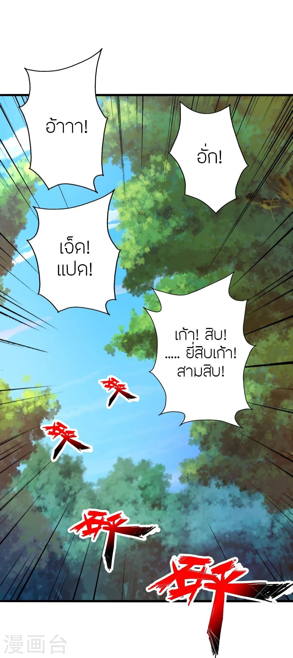 Banished Disciple's Counterattack 345 73